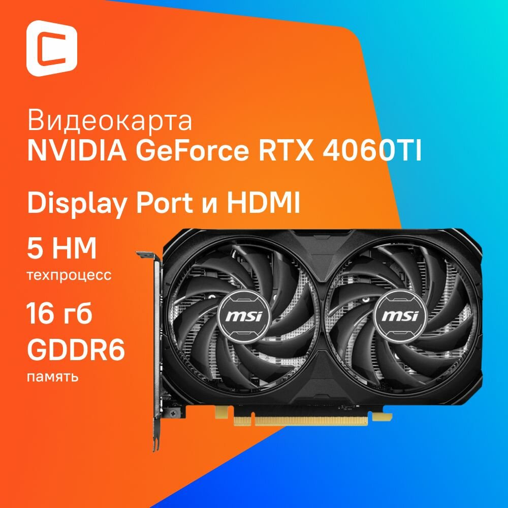 Видеокарта MSI PCI-E 4.0 RTX 4060 Ti VENTUS 2X BLACK 16GOC NV RTX4060TI 16Gb 128bit GDDR6 2610/18000