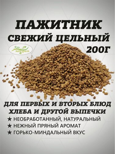 Изображение товара Пажитника семена (приправа пажитник семя), Индия 200 гр