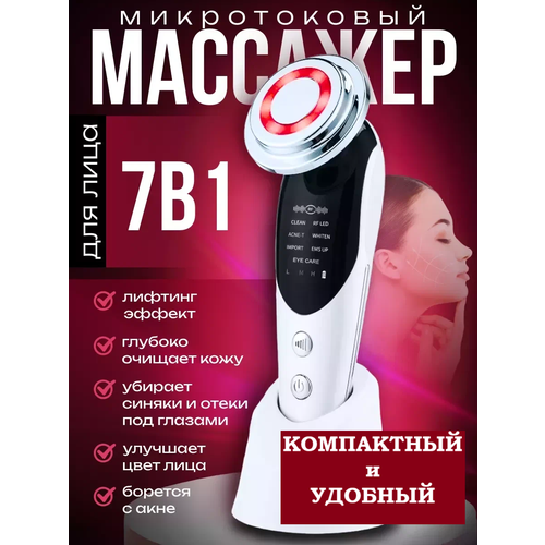 Микротоковый массажер для ухода за лицом антивозрастной белый цвет 286800₽