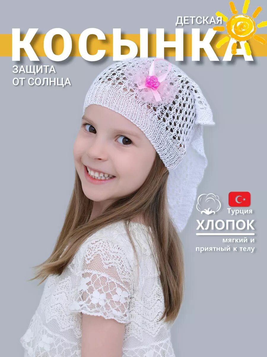 Панама  лето 2023 для девочек, размер 48-55, белый