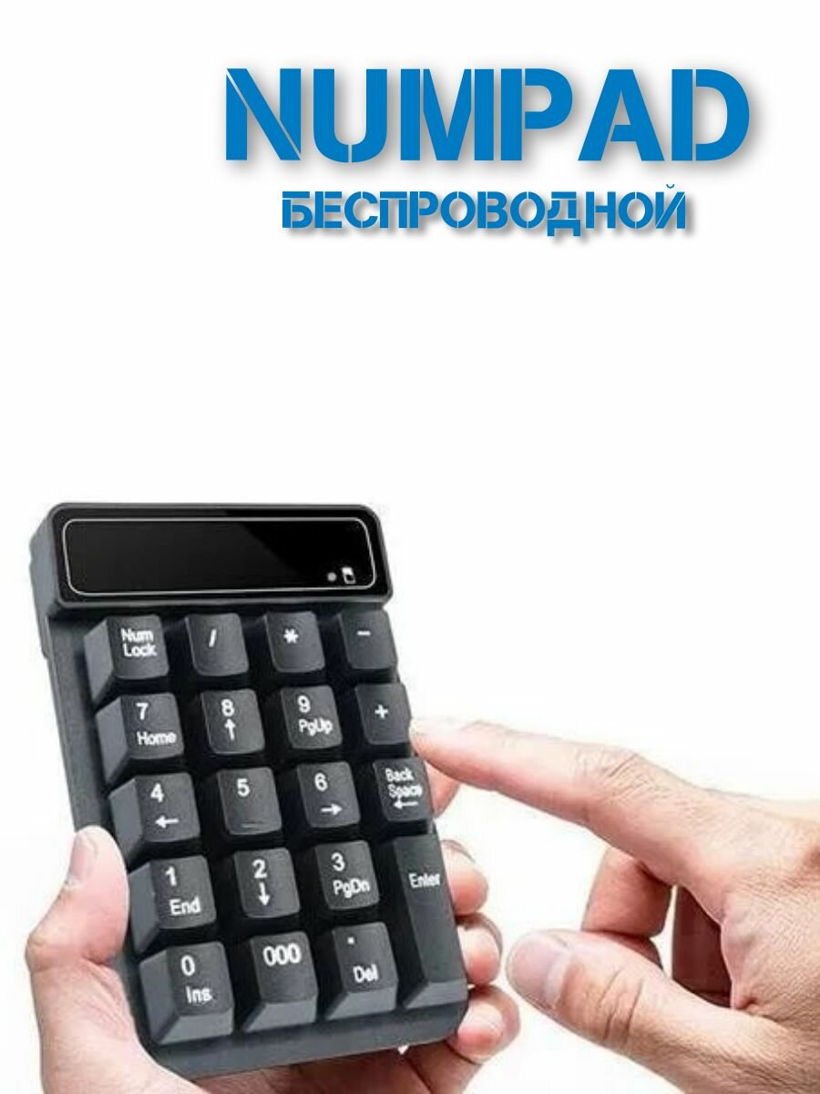 SDEV Миниатюрная беспроводная клавиатура NumPad, цифровая клавиатура 2.4 ГГц цифровой блок, кейпад. (SL-12) — фото 1