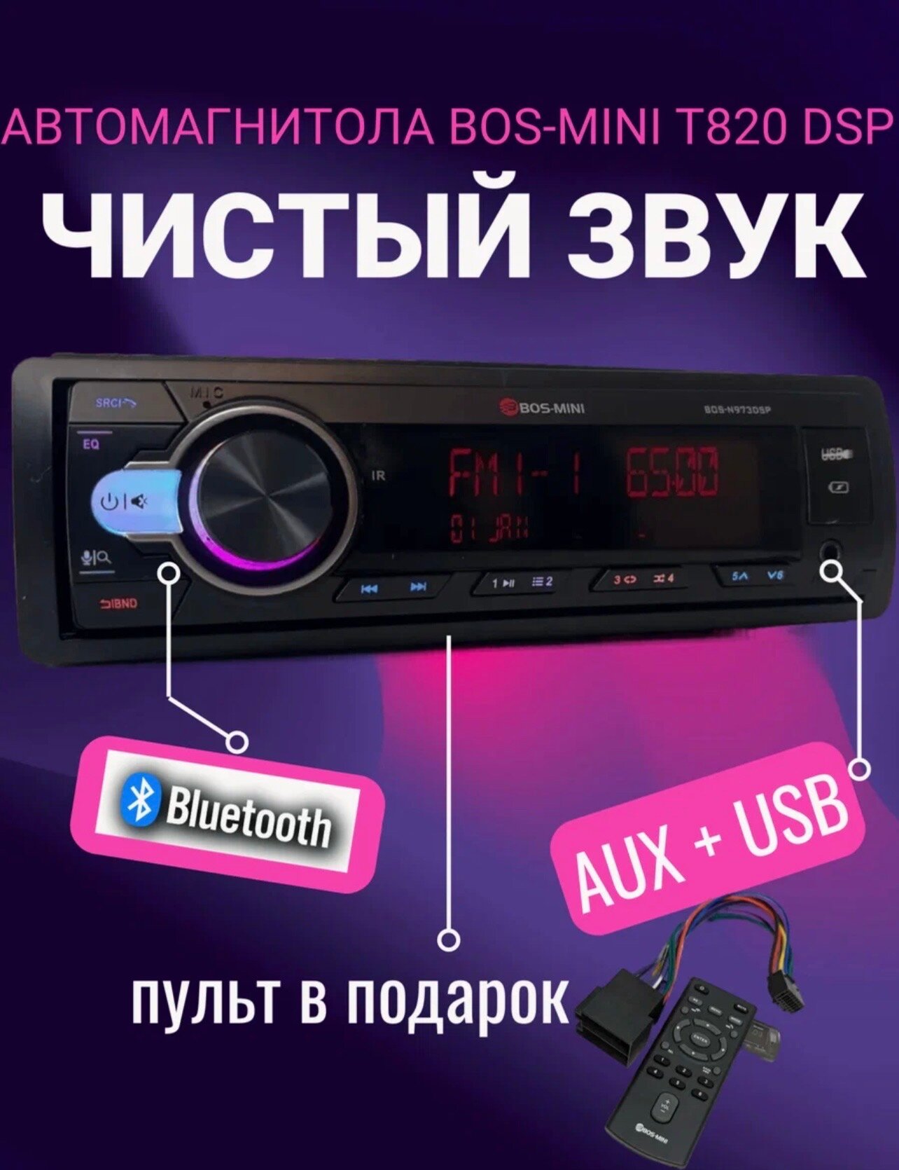 Автомагнитола процессорная с блютузом 1din, Bos-Mini-N973DSP/магнитола/1DIN, Bluetooth, Aux, USB и Type-C , DSP/RGB