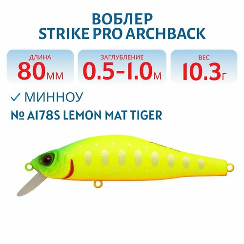 Воблер Минноу Strike Pro Archback 80SP, 80 мм, Заглубление 0,5м.-1,0м, Нейтральный, цвет: A178S Lemon Mat Tiger
