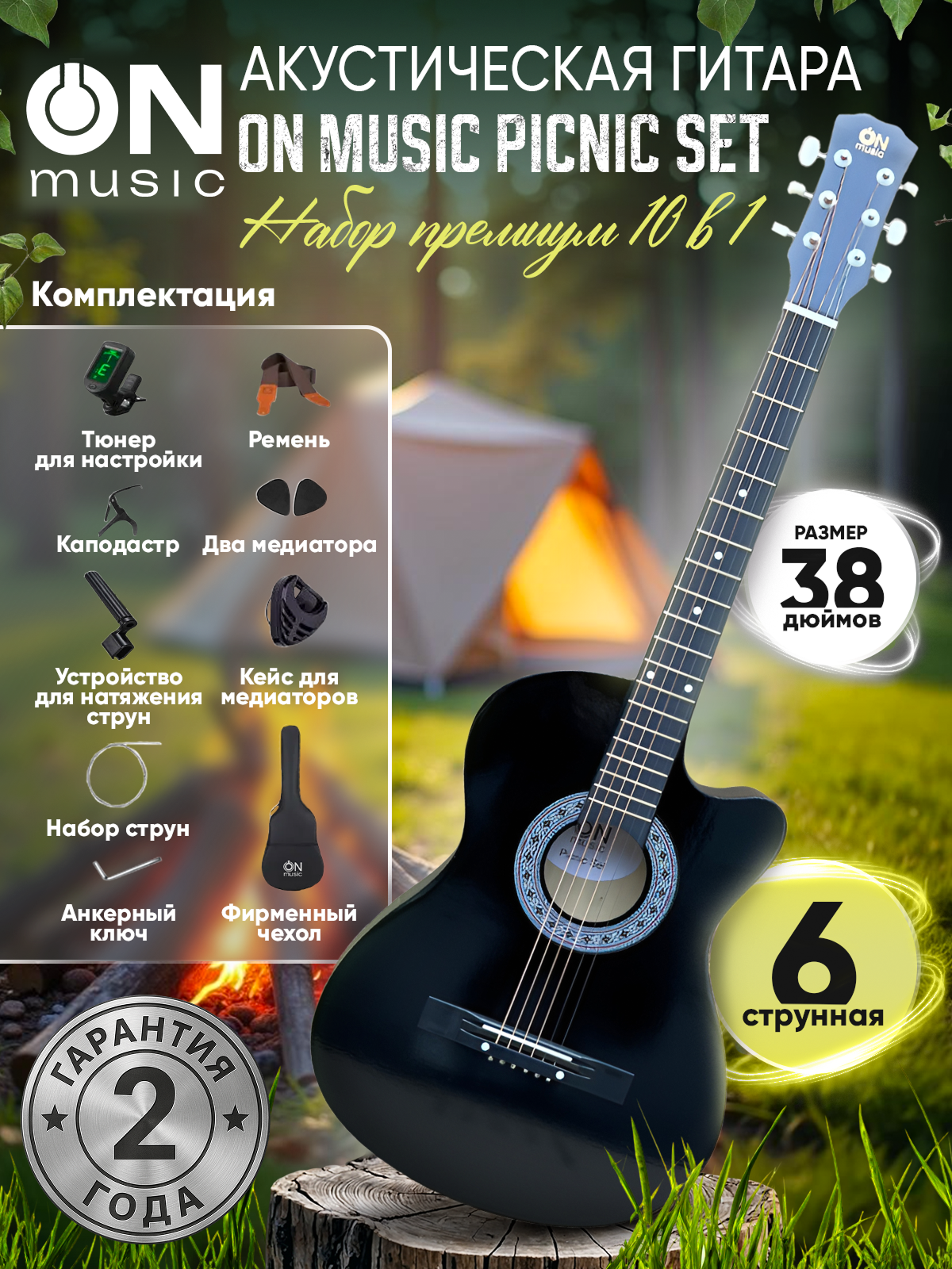 Акустическая гитара ON Music Picnic Set, черный