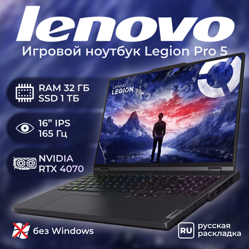 Игровой ноутбук Lenovo Legion Pro 5 16IRX9Intel Core i7-14700HX32ГБ1ТБRTX 4070без ОС рус раскладка 83DF00E8RK 215820₽