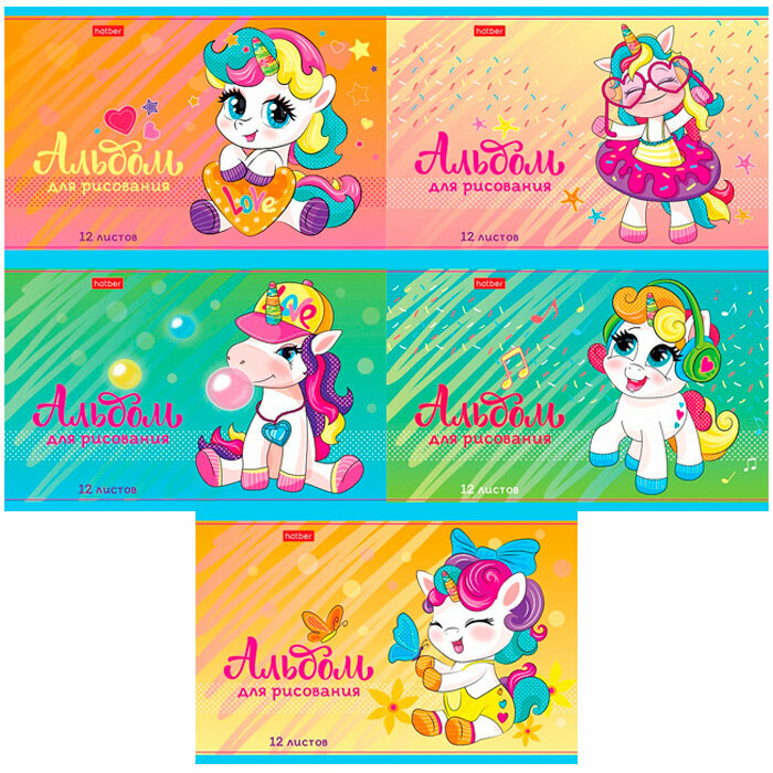 Набор 8 штук. Альбом для рисования 12л. А5 Пони Единорожки 12А5В Hatber
