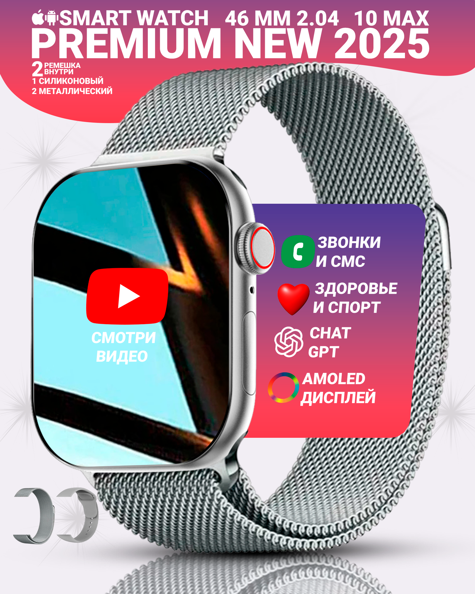 Умные часы Smart Watch с HD AMOLED 2.04", GPT, SpO2, IP67 и 2 ремешками, серебристые