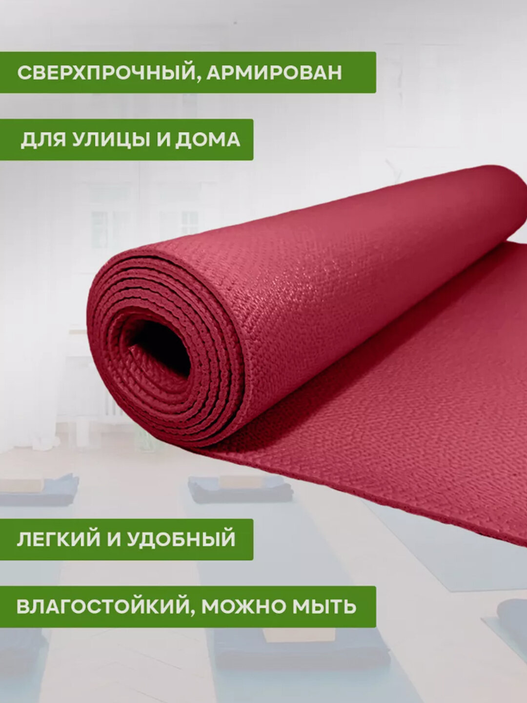 Коврик для фитнеса и йоги "Армированная сетка", 0,3см, экологичный — фото 1