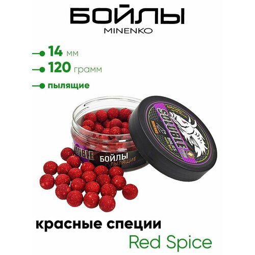 Бойлы Миненко 14мм, пылящие,120гр.