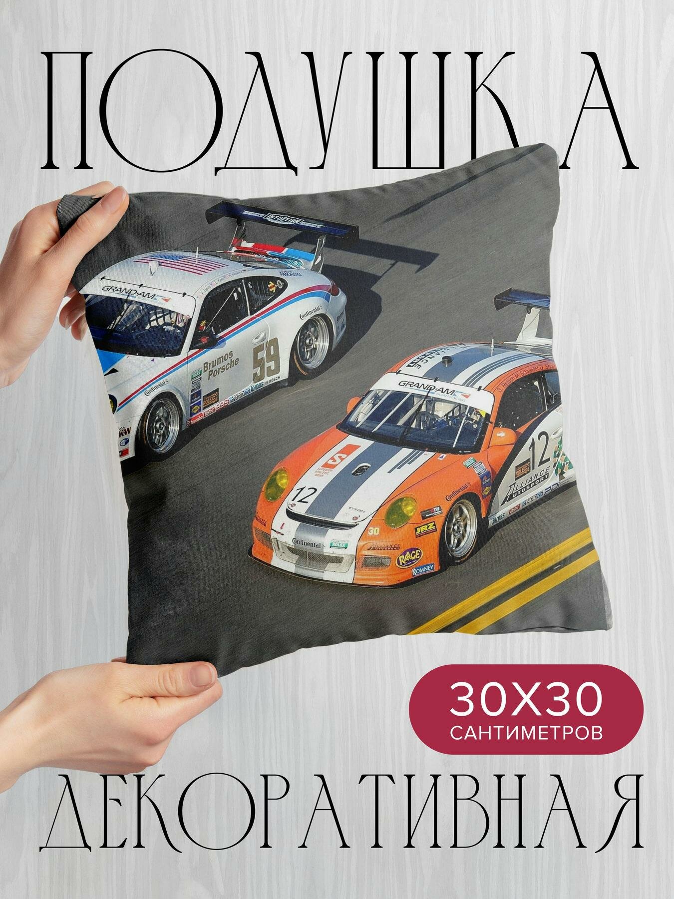 Подушка декоративная 30x30см / Спорт / гонки / машины