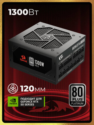 Изображение товара Блок питания для ПК Redragon RGPS-1300W, модульный, 80+Plat, черный