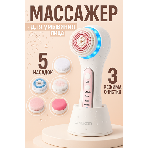 Щетка для умывания и чистки лица Массажер для ухода за кожей лица 5 в1 2900₽