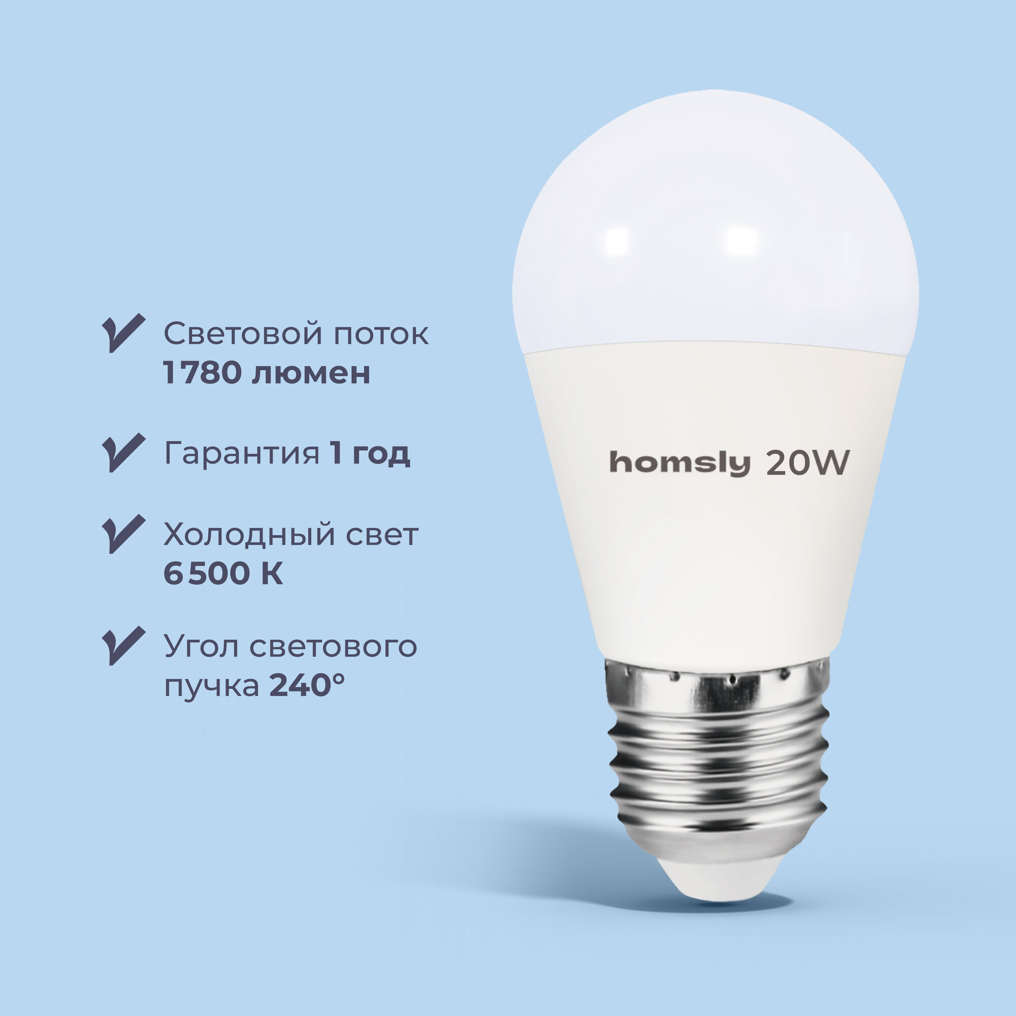 Лампа светодиодная Homsly E27, 20 Вт, 6500 К — фото 1