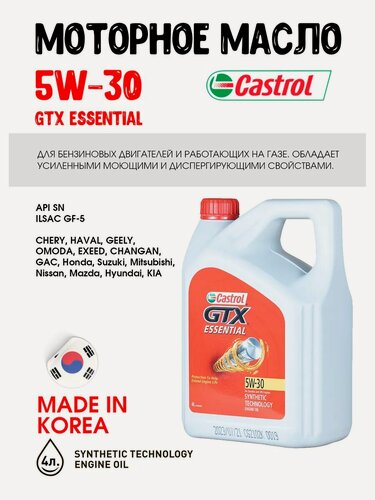 Изображение товара Масло моторное Castrol 5W30 GTX ESSENTIAL SN, 4л