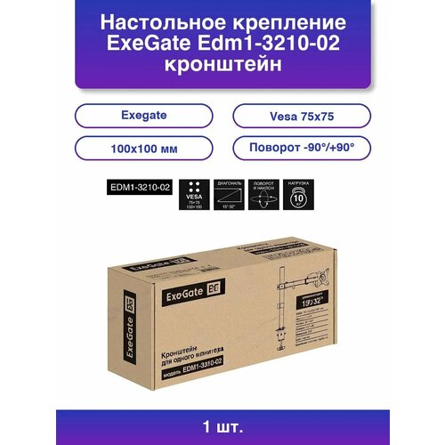 1шт Настольное крепление EDM1-3210-02 EDM1-3210-02 1699₽