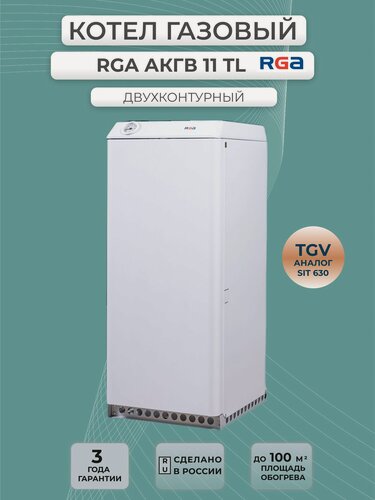 Изображение товара Котел газовый RGA АКГВ 11 TL (6 исполнение), двухконтурный, напольный, белый, 11кВт