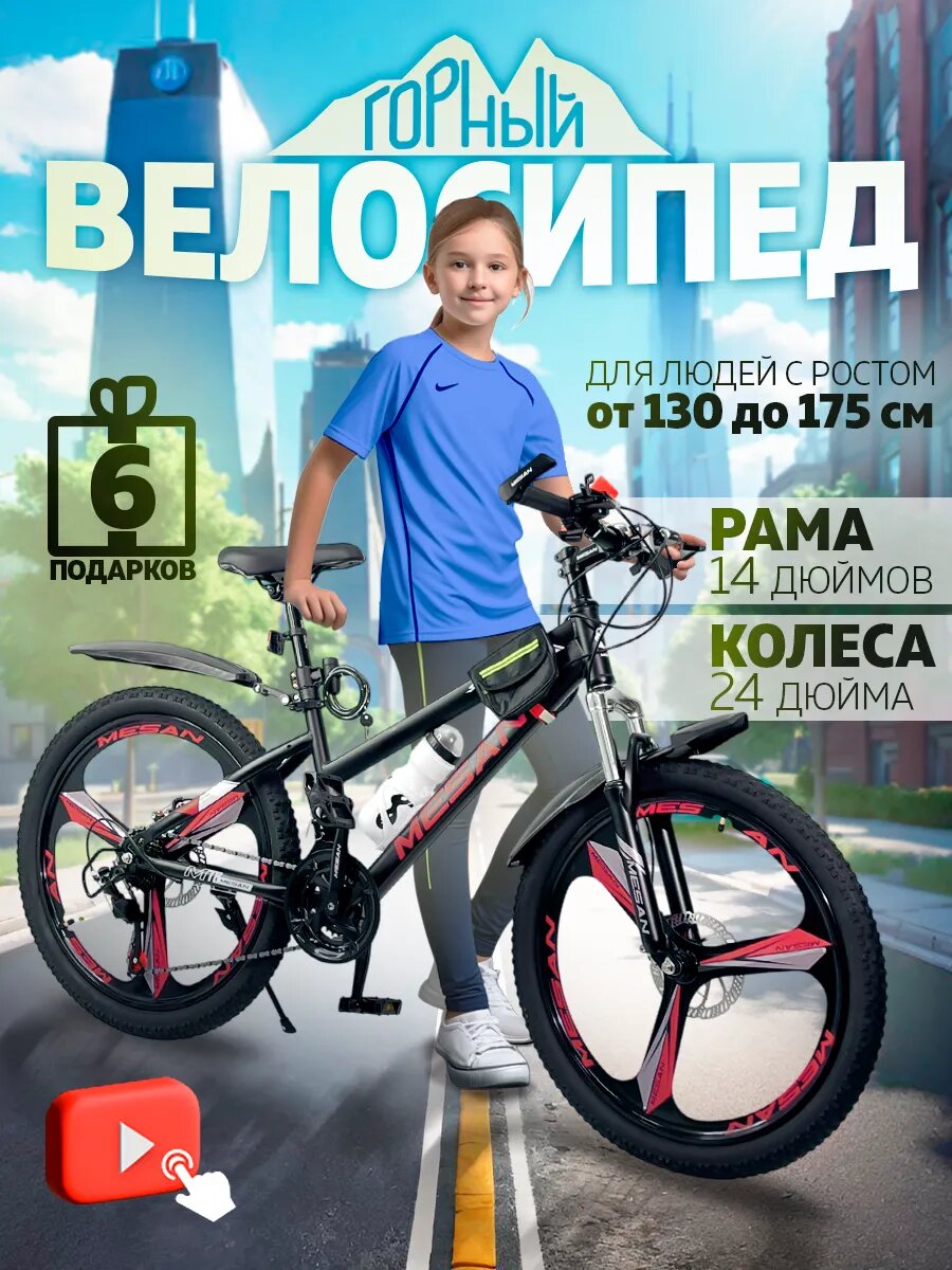 Велосипед горный, скоростной, литые колеса 24 дюйма M-003