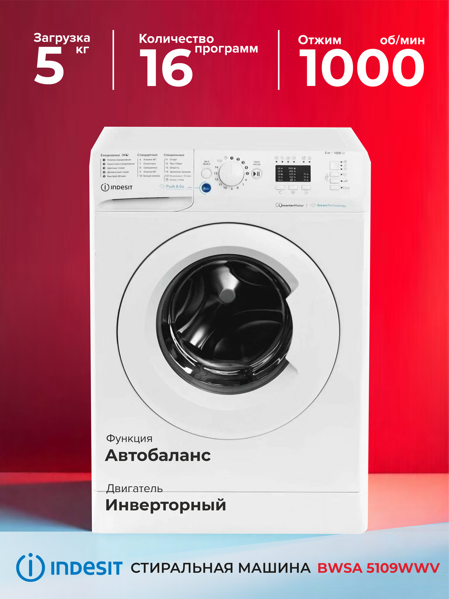 Стиральная машина Indesit BWSA 5109 WWV, 5кг, 16 программ стирки, инверторный двигатель
