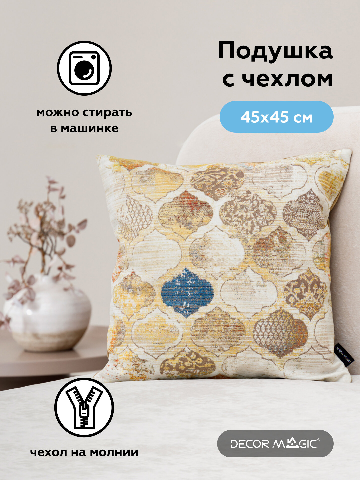 Декоративная подушка AURA 45х45 см