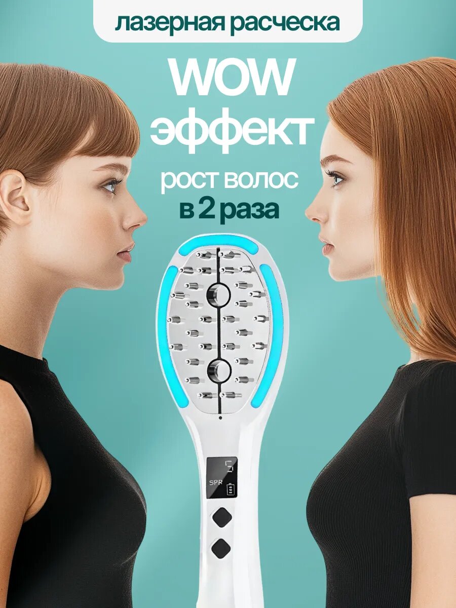 Электрическая лазерная расческа для роста волос микротоковая