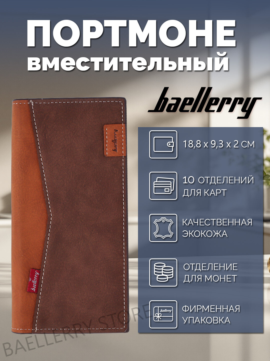 Портмоне baellerry, фактура матовая, dark brown
