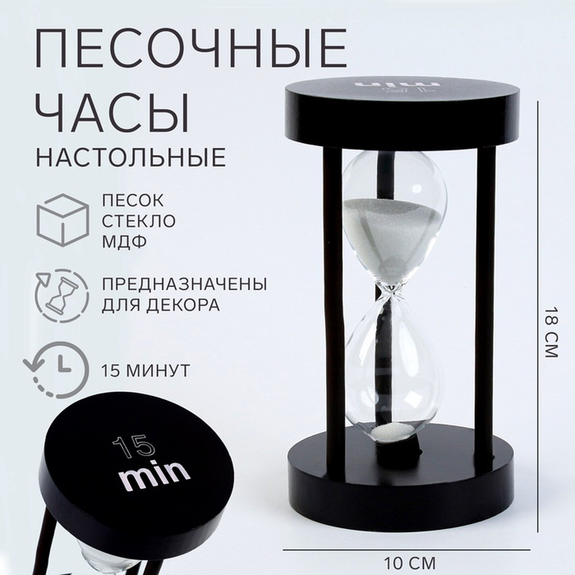 Песочные часы 