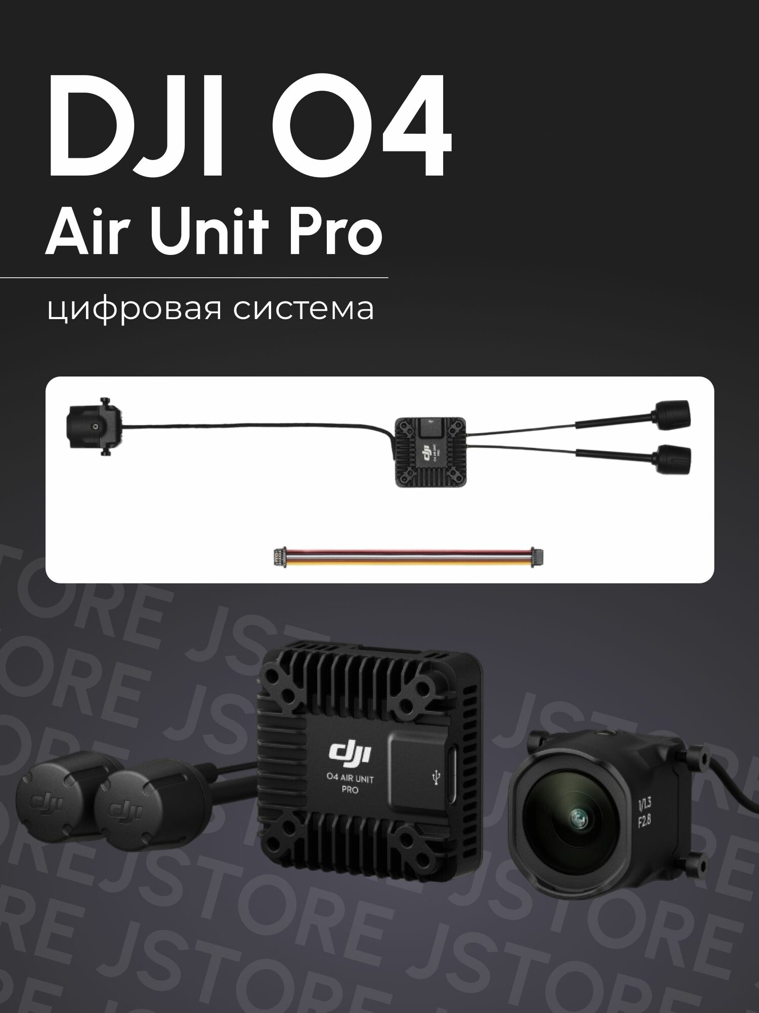 Цифровая система DJI O4 Air Unit Pro