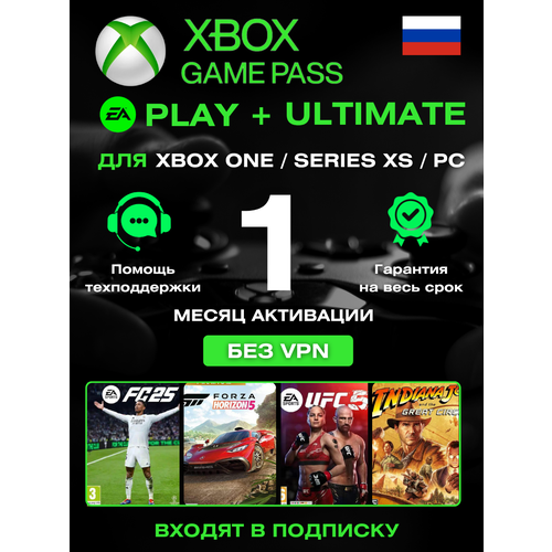 Подписка Xbox Game Pass Ultimate для Xbox One Series ПК без ВПН 1 месяцев Аккаунт Россия 149900₽