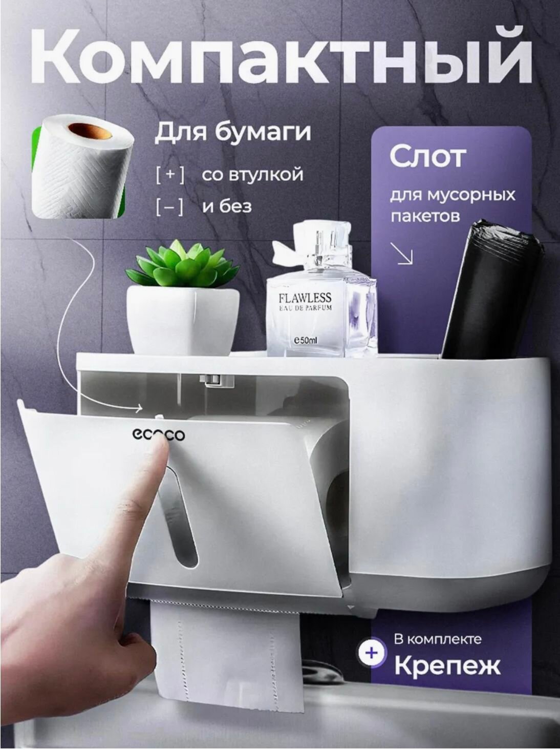 Держатель для туалетной бумаги ECOCO клейкий белый/серый пластик 125x125 см