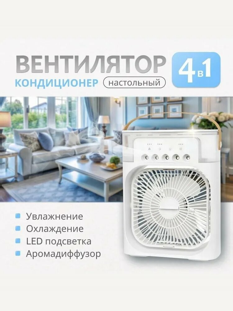 Настольный вентилятор вент, слоновая кость
