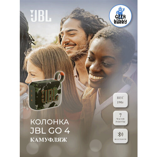 Портативная колонка JBL GO 4 IP67 беспроводная связь Bluetooth камуфляж 760000₽