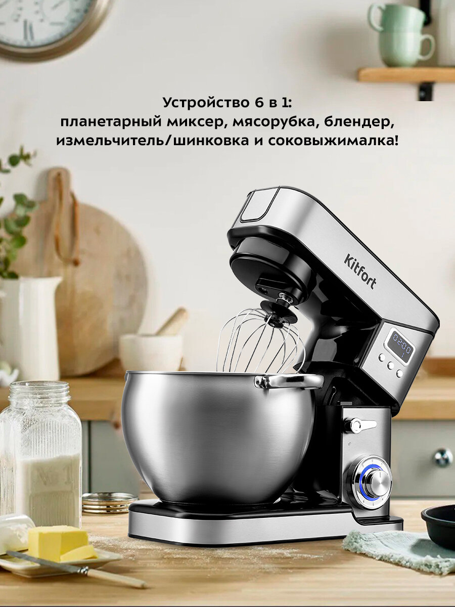 Картинки Планетарный миксер "6 в 1" Kitfort КТ-3413