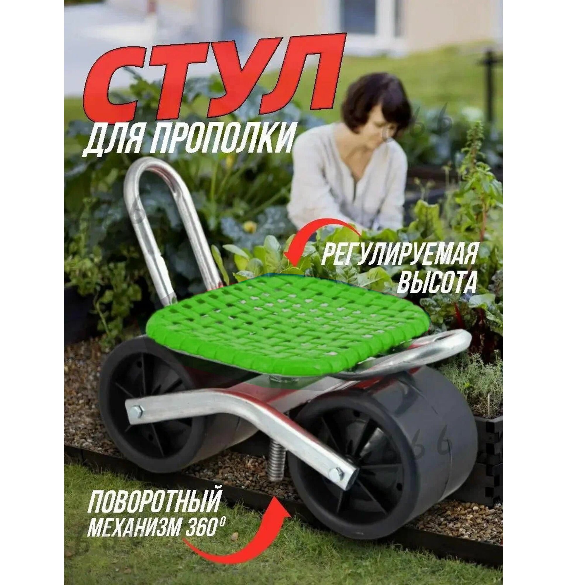 Садовый стул металл/пластик на колесах складной для прополки светло-зеленый 1шт