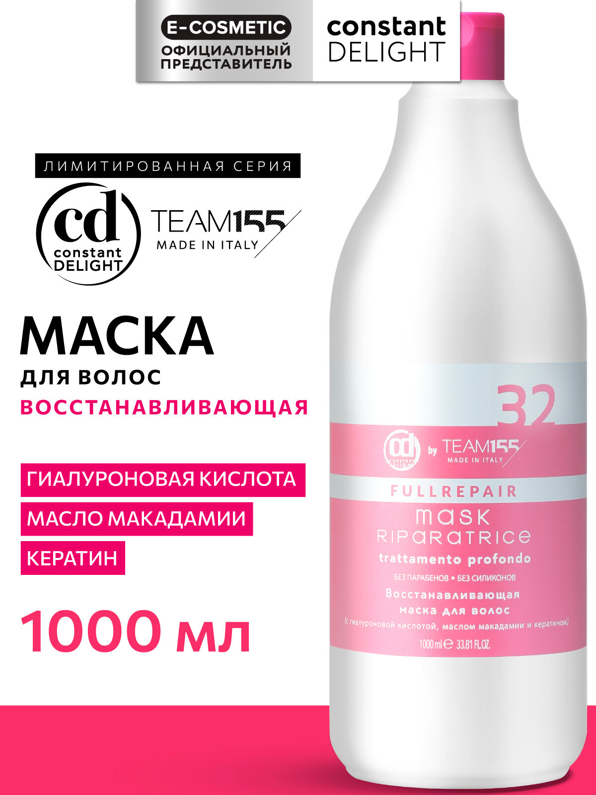 Маска для восстановления волос CONSTANT DELIGHT Team155 fullrepair  1000 мл