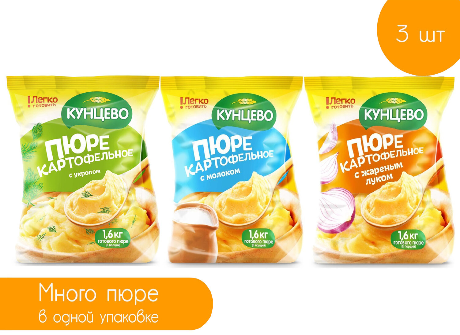 Набор картофельного пюре (укроп, молоко, лук) быстрого приготовления, Кунцево, 3 шт, по 240 гр.