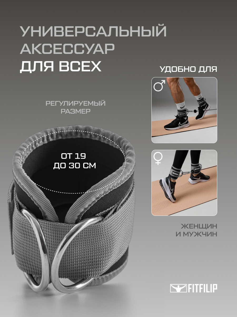 Манжеты FITFILIP на ноги для кроссовера 2шт тяга тренажёра эспандера — фото 1