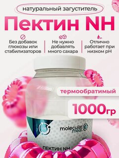 Изображение товара Пектин NH кондитерский термообратимый 1000г