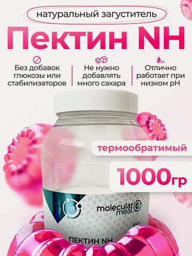 Изображение товара Пектин NH кондитерский термообратимый 1000г