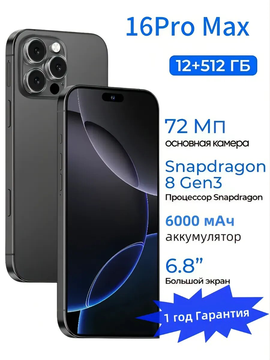 Смартфон C M X i16 PRO Max, 12ГБ + 512ГБ, ОС Android 14, экран 6.8", процессор Snapdragon 8