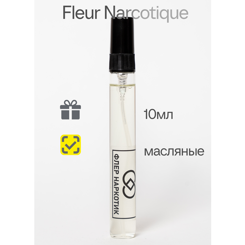 Духи фруктовые цветочные Fleur Narcotique/Флер наркотик, масляные, 10 мл
