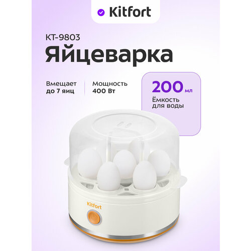 Яйцеварка Kitfort КТ-9803 1590₽