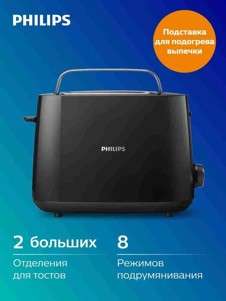 Philips Daily Collection HD2581/90 Тостер с поддоном, 2 тоста, черный