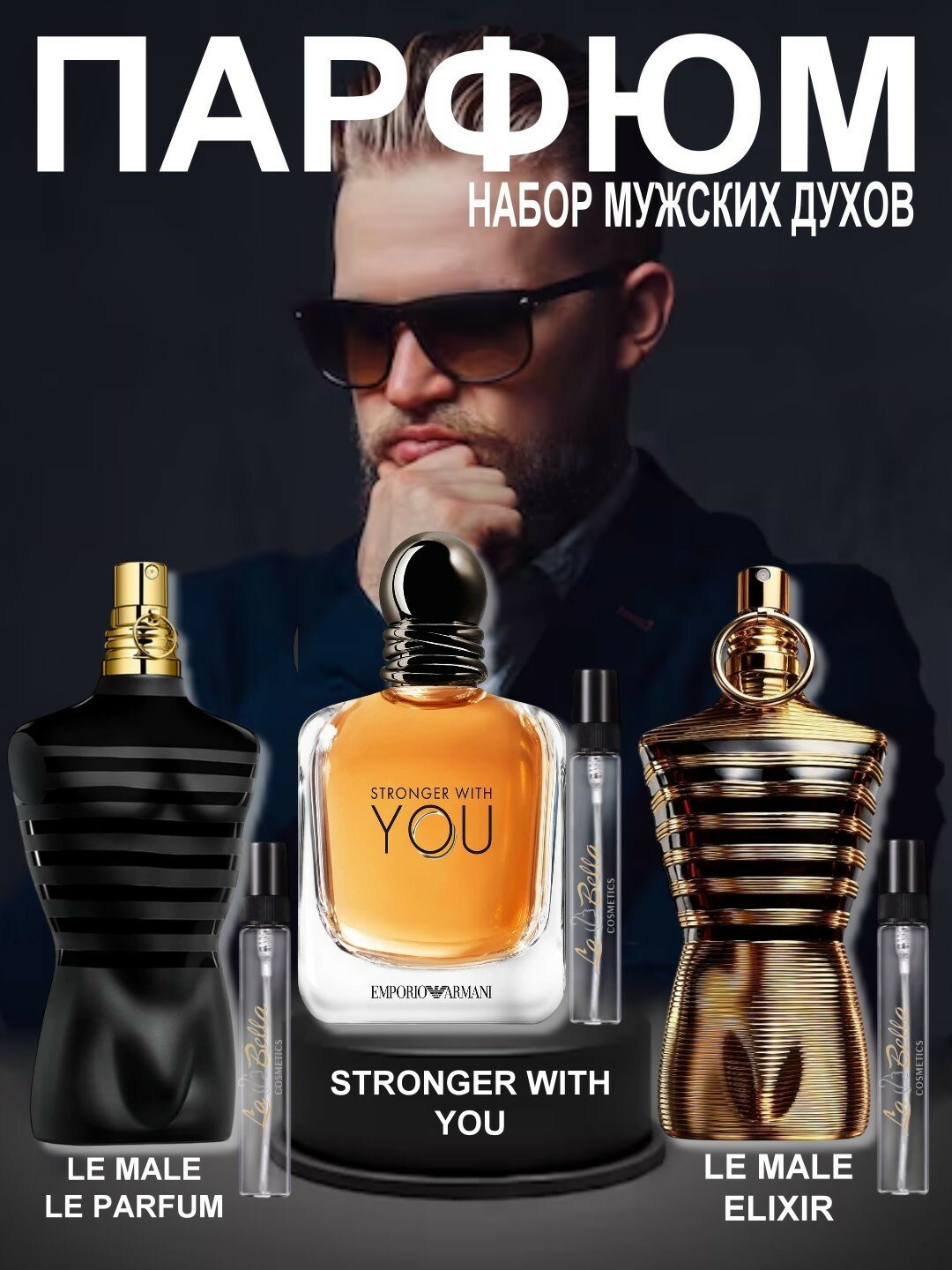 Набор духов, наливная парфюмерия, мужские духи, парфюмерная вода для мужчин по мотивам Emporio Armani Stronger With You Giorgio Armani, Le Male Le Parfum Jean Paul Gaultier, Le Male Elixir Jean Paul Gaultier, парфюмерный набор 3 в 1, 3 по 5 мл