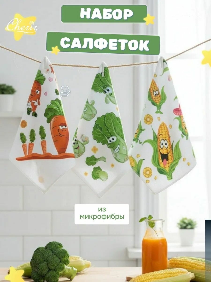 Набор полотенец из микрофибры, Cherir, 34x48 см, 3 шт.