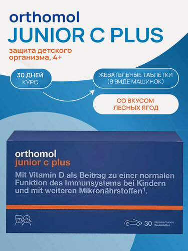 Изображение товара Orthomol (Ортомоль) Джуниор С плюс таблетки жевательные вкус лесные ягоды №30