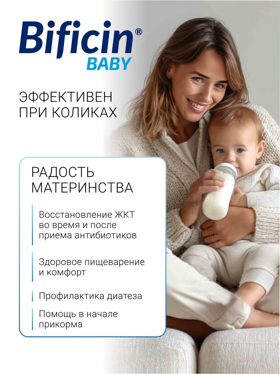 Bificin Baby (Бифицин Бэби) пробиотик и пребиотик восстановления микрофлоры кишечника, для детей с 0 лет, 10 саше — фото 3