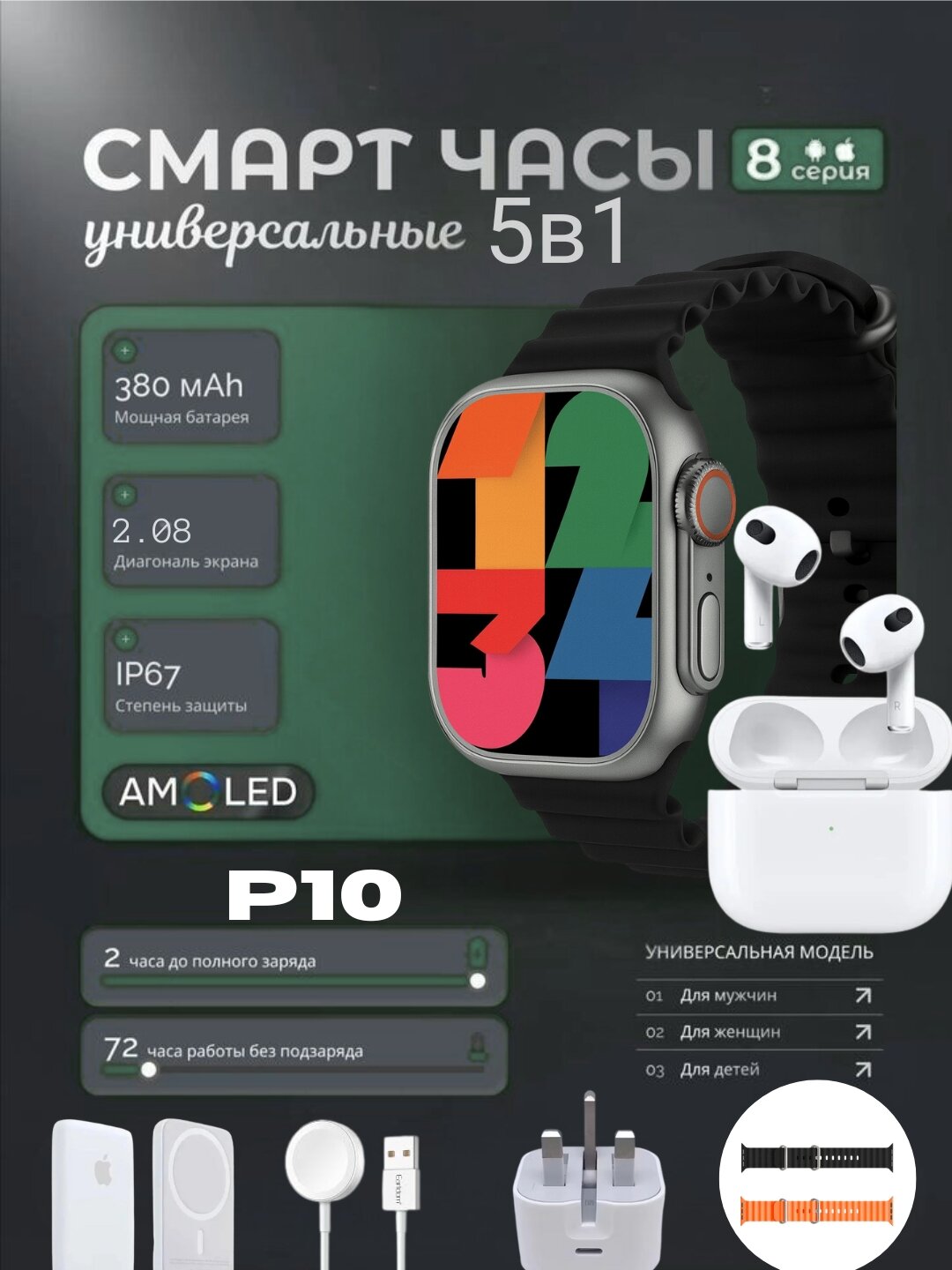 Универсальные смарт-часы 8 Ultra 5-в-1 для iPhone и Android + 2 ремешка, в подарок Pods и MagSafe.