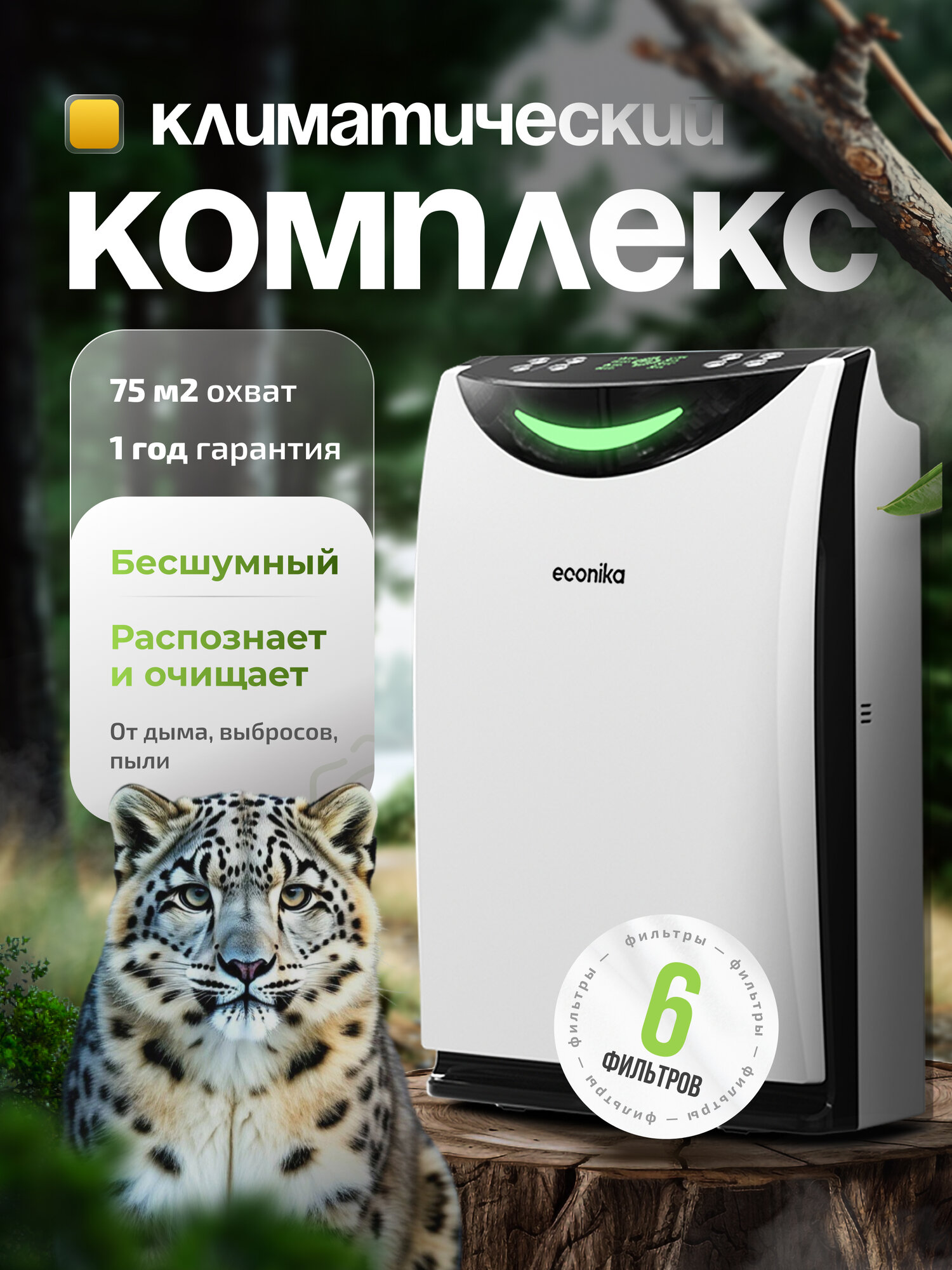 Климатический комплекс мойка воздуха AprilAir Home УФ-лампа 75 кв. м 2л
