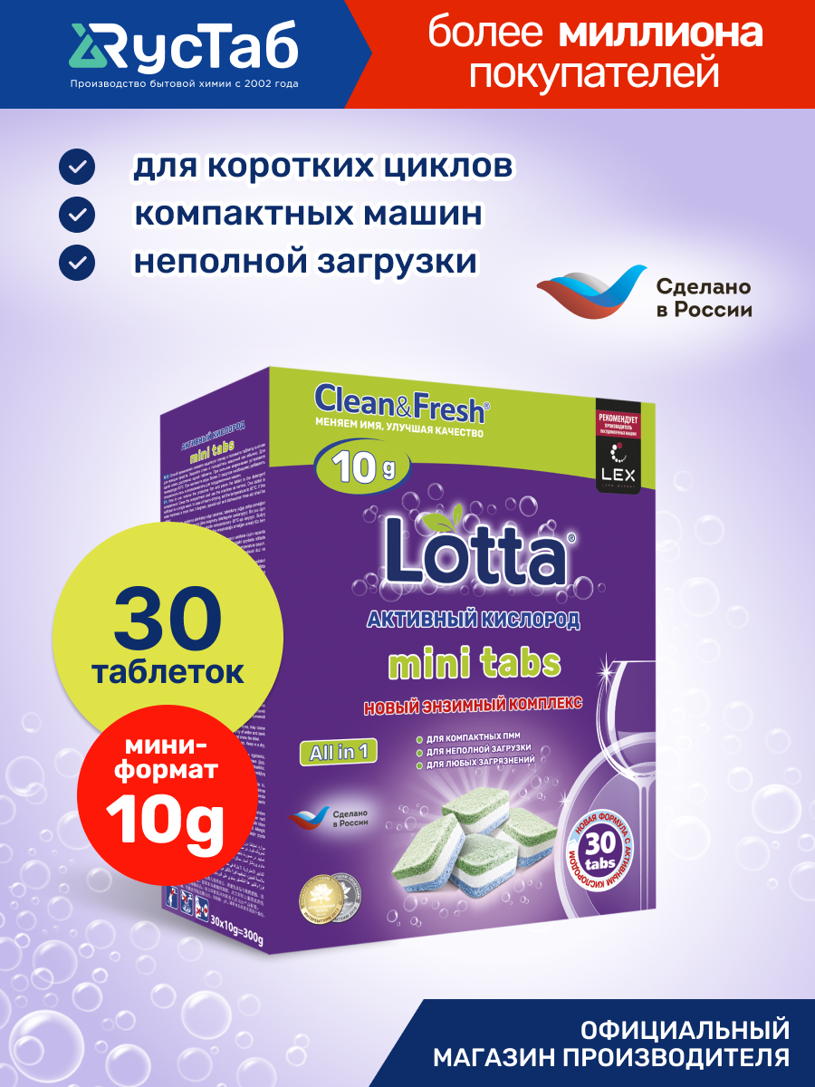 Мини таблетки для посудомоечной машины Clean&Fresh mini tabs, 30 шт.