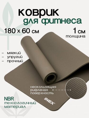 Изображение товара Коврик для фитнеса, пилатеса INEX гимнастический 180х60х1 см, серый